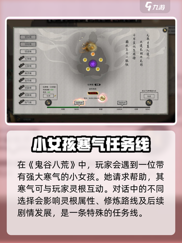 鬼谷八荒小女孩寒气选哪个好介绍截图2