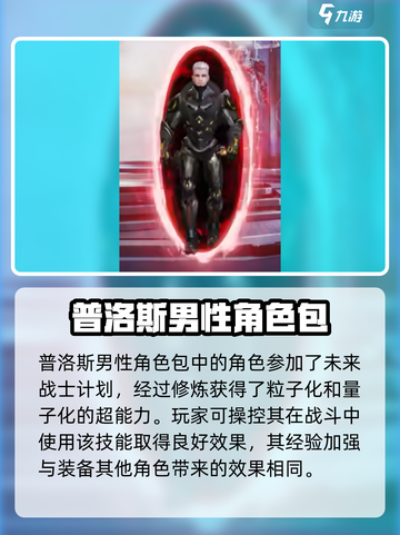 逆战未来角色包大揭秘💥游戏党必看！🔥截图4