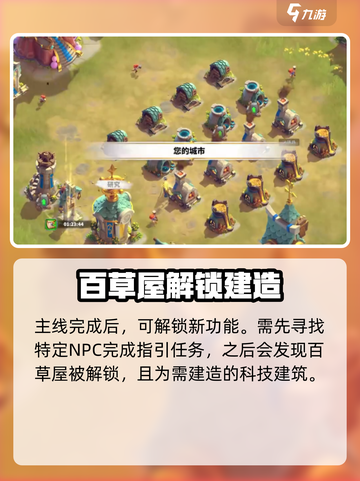 万龙觉醒🔥：快速进入百草屋的秘密方法！截图4