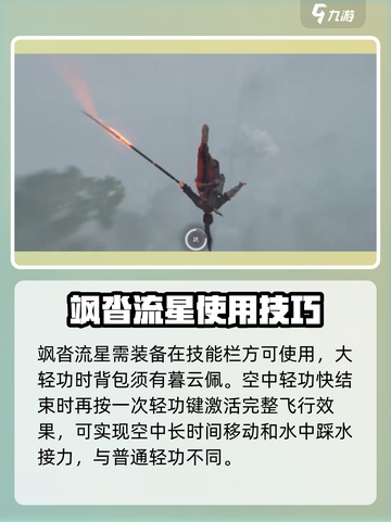 燕云十六声飒沓流星怎么用介绍截图3