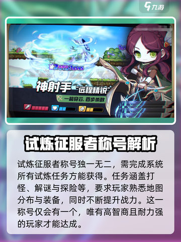 冒险岛枫之传说试炼征服者如何获得介绍截图4