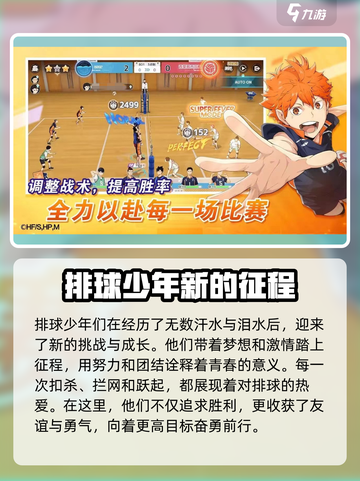 排球少年手游💥上线时间曝光，测试时间抢先看！🔥截图2