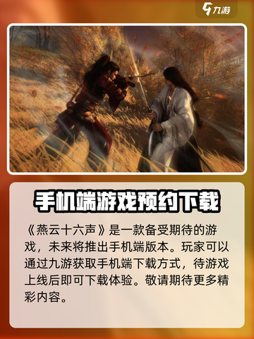 燕云十六声有没有手机端介绍截图2