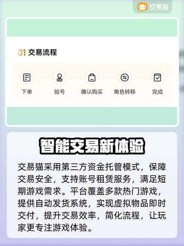 🔥卖号不踩雷！游戏账号交易平台大公开💥截图3