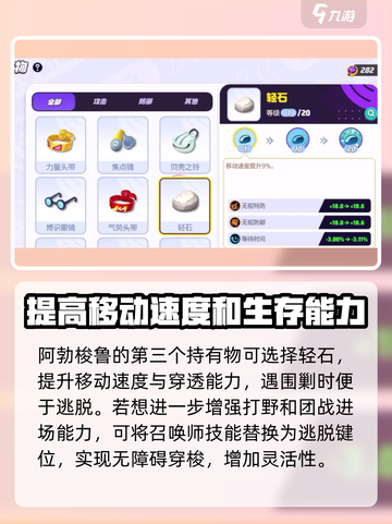 宝可梦大集结阿勃梭鲁持有物怎么选介绍截图4