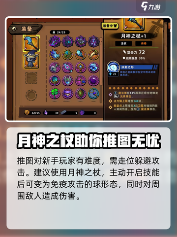 失落城堡2单人法杖推荐介绍截图3