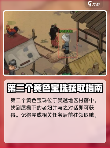 大侠立志传宝珠位置在哪介绍截图3