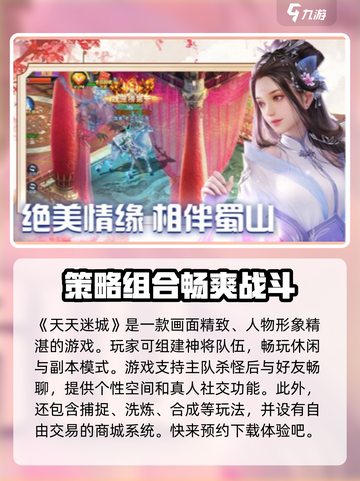 天天迷城🔥超好玩！特色玩法等你来探索🎉截图2