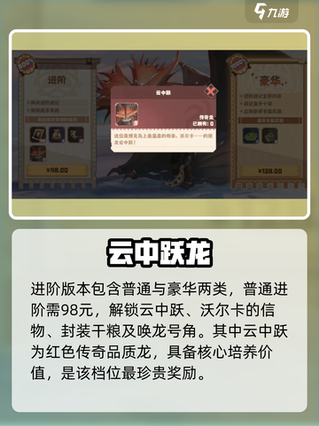 🔥《驯龙高手》战记必入？🐉截图3