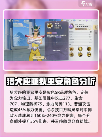 圣斗士星矢重生🔥亚狄里安技能超详细解析来了！截图2