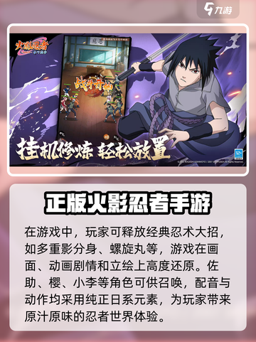 火影忍者木叶高手🔥顶级角色大揭秘！截图4