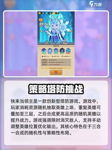 快来当领主好玩吗介绍截图2
