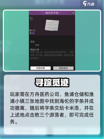 萤火突击🔥海伦的字条在哪？速拿攻略来啦！✨截图3