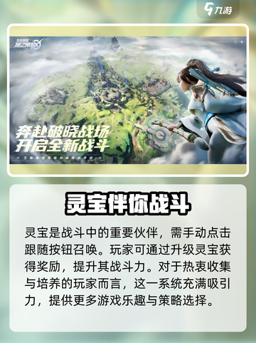 星之破晓上官婉儿灵宝🔥揭秘游戏最强装备💎截图5