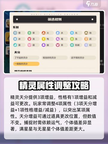 洛克王国手游精灵培养攻略介绍截图2