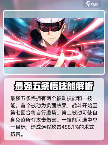 咒术回战手游最强🔥五条悟技能大曝光！✨截图2