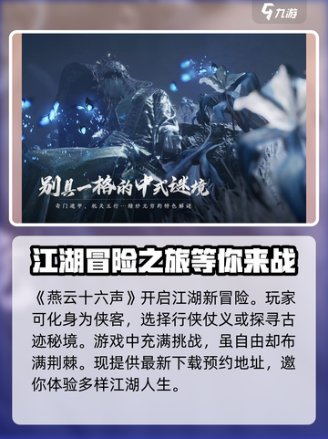 燕云十六声pc和手机互通吗介绍截图2