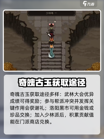 大江湖之苍龙与白鸟奇魄古玉怎么获取介绍截图4