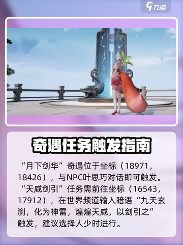诛仙2手游学府奇遇怎么做介绍截图2