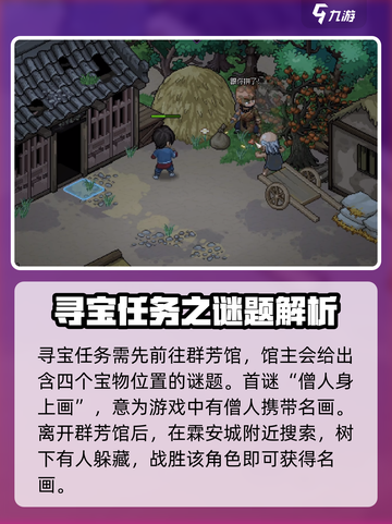 《大侠立志传》群芳馆寻宝🔥超全攻略来啦！截图2