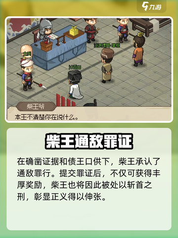 大侠立志传🔥柴王阁位置介绍，必去秘境等你探索！截图5