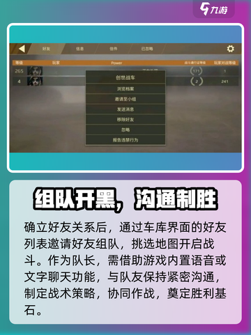 创世战车⚡加好友方法全攻略，轻松社交一网打尽！截图3
