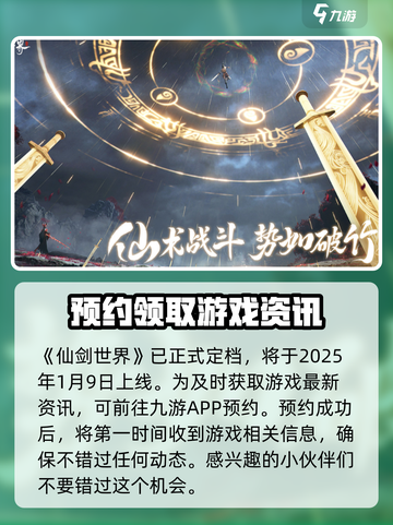 仙剑世界🔥公测时间曝光，号外号外！🎉截图2