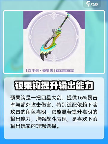 原神5.1新武器介绍介绍截图4