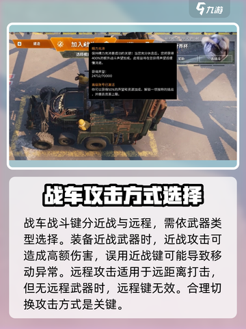 创世战车😎操作技巧大公开！新手必看🔥截图4