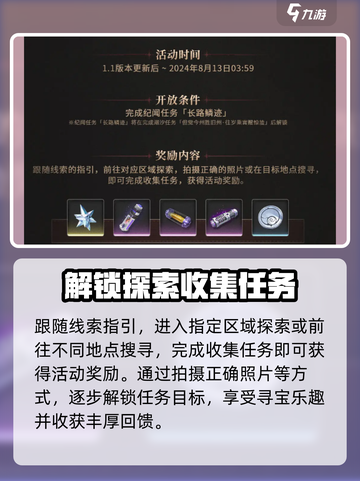 鸣潮游戏🔥乘霄山隐藏活动全揭秘！🎉截图4