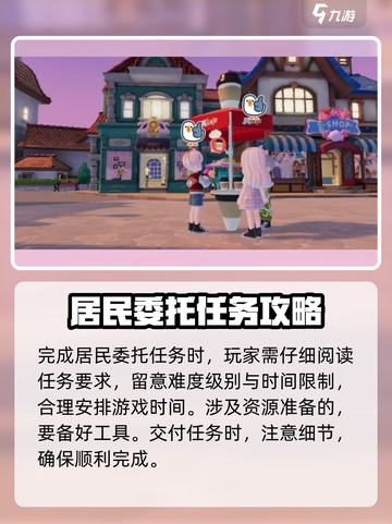 心动小镇居民委托在哪里介绍截图4