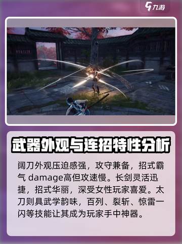 永劫无间手游近战武器有哪些介绍截图4