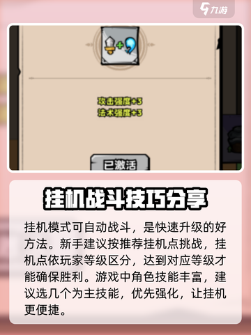 英雄冒险团升级攻略介绍截图4