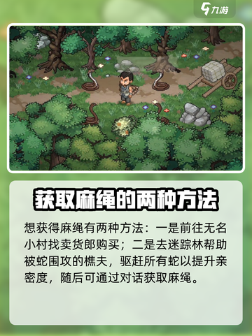 《大侠立志传》麻绳购买攻略🔥游戏必备道具在这里！截图2