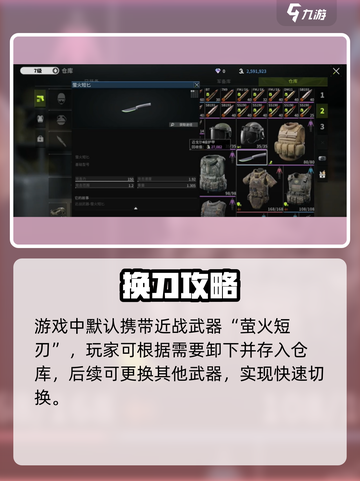 🔥萤火突击换刀技巧大揭秘！🎮截图2