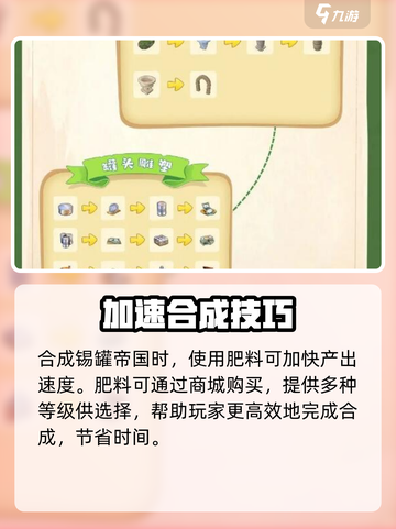 庄园合合🔥锡罐帝国速成法！✨截图3