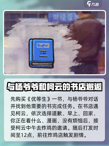 完美的一天手游主线攻略介绍截图3