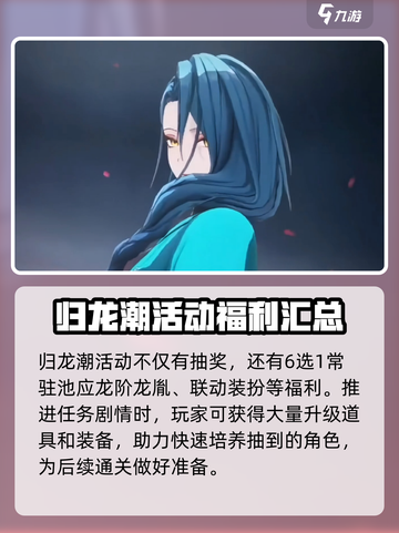 归龙潮开服送多少抽介绍截图4