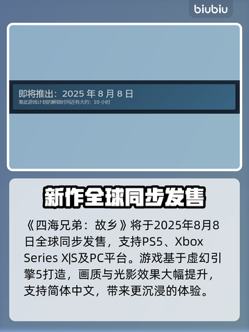 《四海兄弟故乡》上线时间曝光！🔥🎮截图2