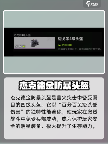 萤火突击🔥杰克德金防暴头盔详情大曝光！游戏玩家必看👍截图2