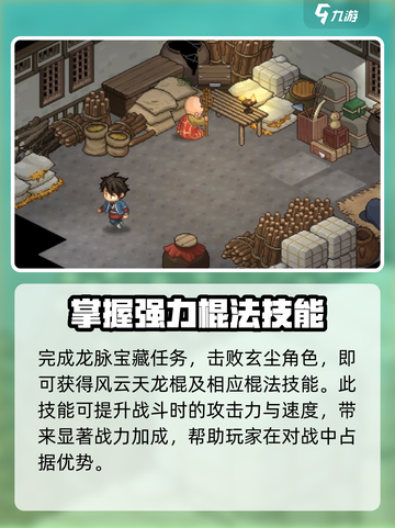《大侠立志传》风云天龙棍获取🔥超强属性等你来拿！截图2