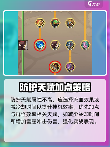 英雄冒险团战士技能加点方案介绍截图2