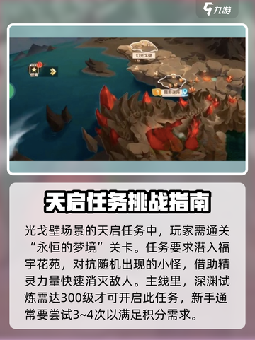 西普大陆手游幻光戈壁怎么过介绍截图2