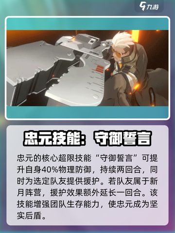新月同行忠元怎么玩介绍截图4