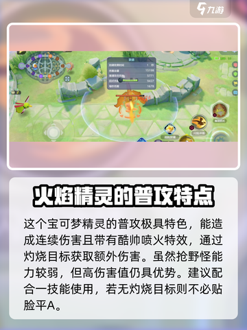 🔥《宝可梦大集结》喷火龙玩法攻略，轻松上分秘籍！截图3