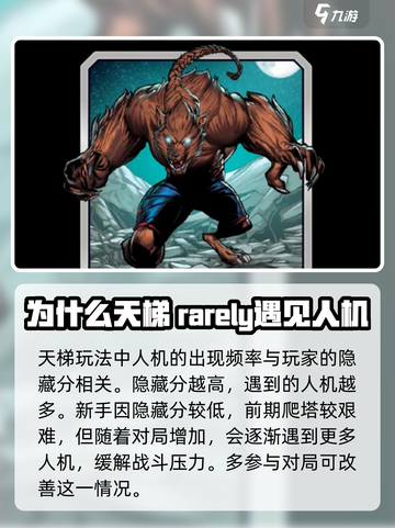 漫威终极逆转人机🔥打法攻略，轻松通关秘籍在这里！截图3