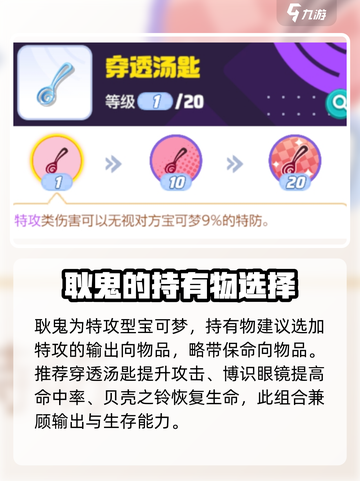 宝可梦大集结耿鬼持有物推荐介绍截图2