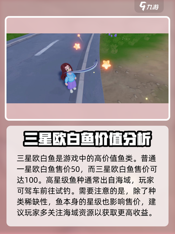 心动小镇💰什么鱼最贵？珍稀鱼类钓点大曝光🐟截图2