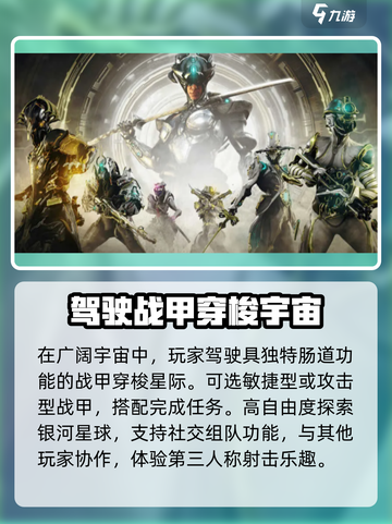 星际战甲手游安卓版什么时候出介绍截图3