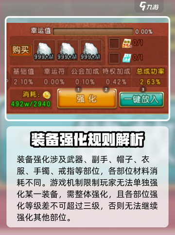 弹弹堂大冒险武器怎么强化介绍截图2